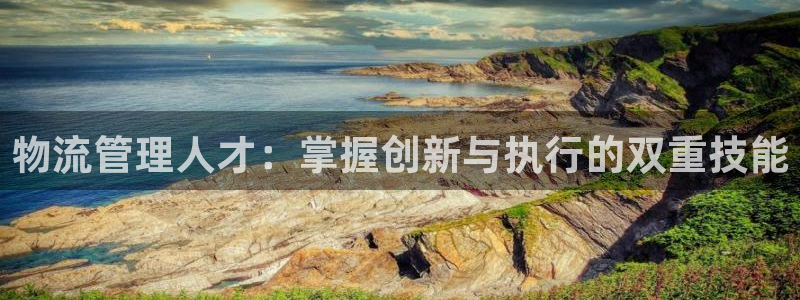多多28下载二维码：物流管理人才：掌