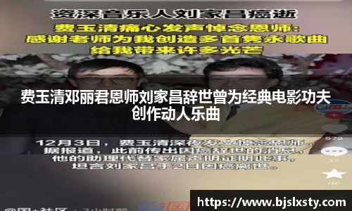 壹号大舞台费玉清邓丽君恩师刘家昌辞世曾为经典电影功夫创作动人乐曲
